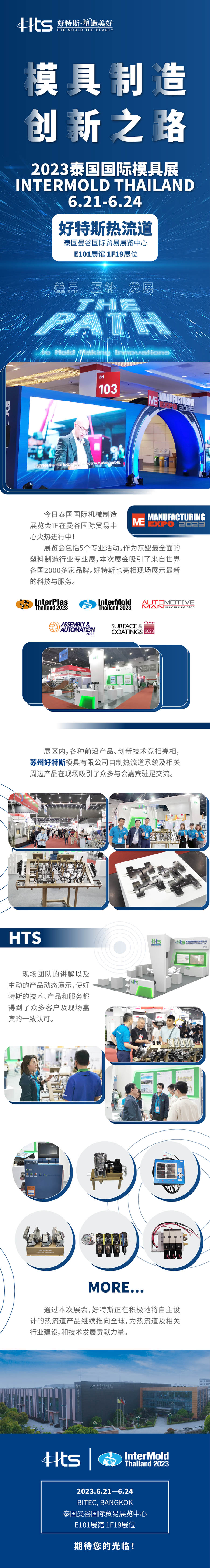 好特斯丨2023泰國(guó)國(guó)際模具展火熱進(jìn)行中 拷貝.jpg