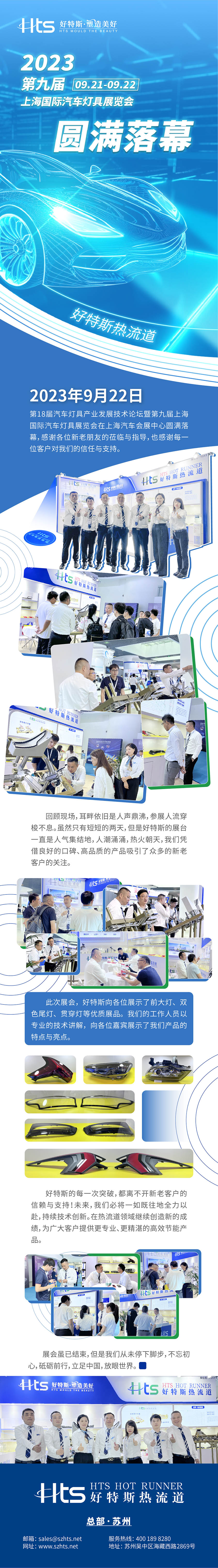 好特斯丨第九屆上海國際汽車燈具展覽會圓滿落幕 拷貝.jpg