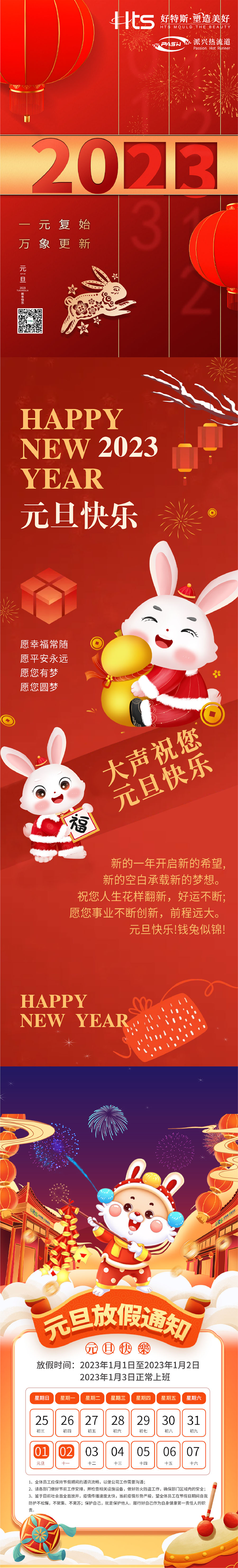 元旦丨攜手好特斯 為夢想啟程 拷貝.jpg