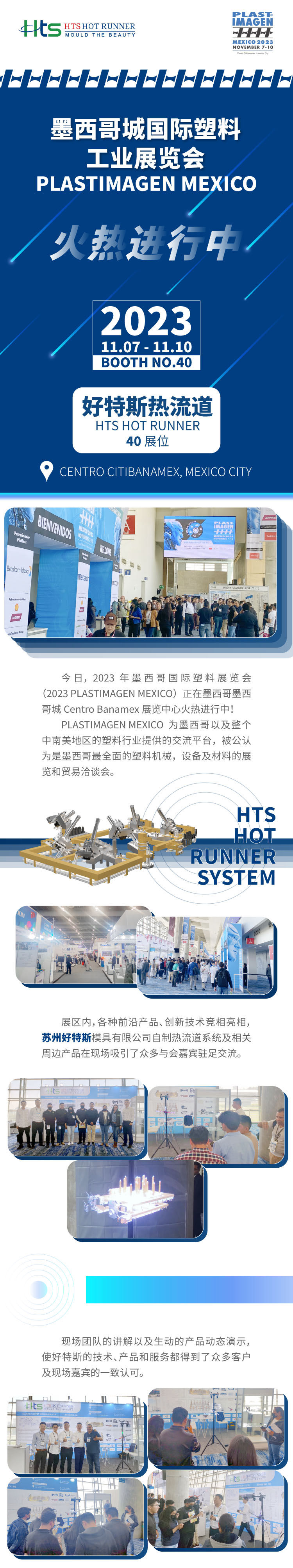 好特斯丨2023墨西哥城國(guó)際塑料展覽會(huì)火熱進(jìn)行中1 拷貝.jpg