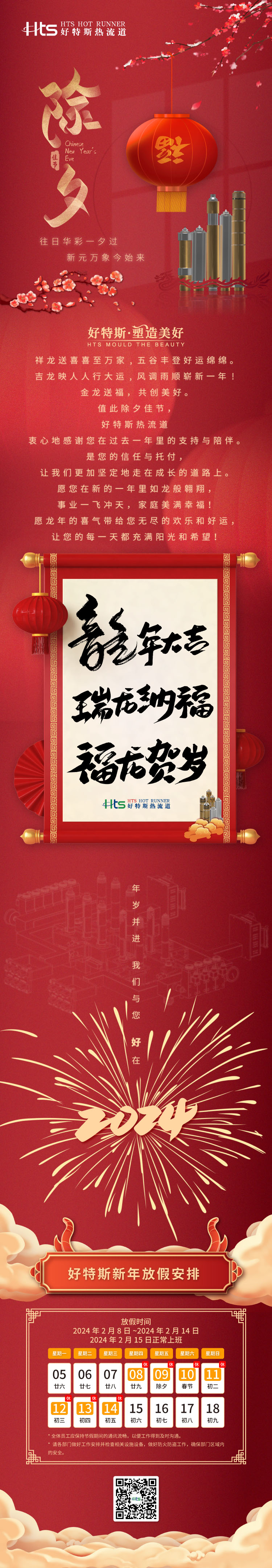 除夕長圖 拷貝.jpg